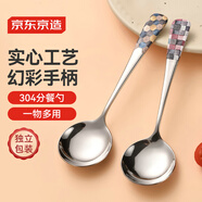 京東京造 勺子 湯飯勺304不銹鋼食品級餐具分餐勺【打印不脫落】2只裝