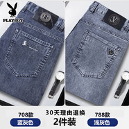 花花公子（PLAYBOY）品牌牛仔褲男士2025新款寬松直筒褲子男商務(wù)休閑百搭彈力修身長褲 708藍灰色+788淺灰色【薄款】 31