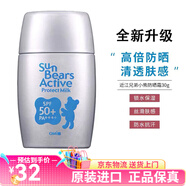 近江兄弟（OMI）日本近江兄弟（OMI）小熊防曬霜男女士戶外隔離紫外線SPF50+防曬 銀色款