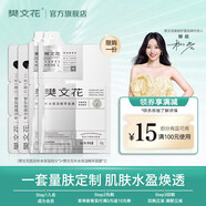 樊文花（fawa）面部護(hù)理五步曲套裝舒緩保濕緊致精萃精華面膜便攜旅行裝送女生 【體驗(yàn)-保濕】1號(hào)精萃五步曲2份