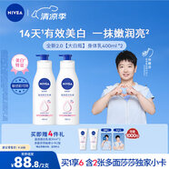 妮維雅（NIVEA）【孫穎莎同款】天然VC美白身體乳女士溫潤透白潤膚乳液400ml*2