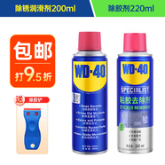 WD-40除膠劑220ml+除銹潤滑劑200ml套裝 雙面不干膠小廣告去除劑