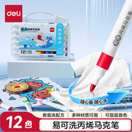 得力（deli）12色兒童學(xué)生易洗丙烯馬克筆PP盒裝水彩筆生日禮物防水手繪熒光記號筆涂鴉HM375-12學(xué)生開學(xué)禮物