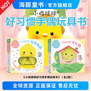 【點(diǎn)讀版】小雞球球觸感玩具書 成長(zhǎng)繪本系列全5冊(cè)  嘰嘰嘰你好立體觸摸發(fā)聲洞洞認(rèn)知雞寶寶的故事嬰兒?jiǎn)⒚?-2-3歲小雞球球豚小蒙點(diǎn)讀筆配套繪本 小雞球球好習(xí)慣手偶玩具書：全2冊(cè)（點(diǎn)讀版）