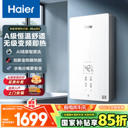 海爾（Haier）國家補貼15%即熱式電熱水器 85AIR3 金剛瞬熱艙 8500W無級變頻電即熱 A級控溫恒溫 家用廚房洗澡
