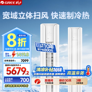 格力（GREE）空調(diào)3匹 云顏 新一級能效 變頻冷暖 寬域立體掃風(fēng) 客廳空調(diào)立式空調(diào)柜機(jī) 家電國家補(bǔ)貼 以舊換新 3匹 一級能效 72LW/NhPa1BAj