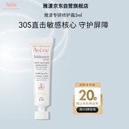 雅漾（Avene）雅漾專研修護(hù)霜5ml