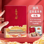 超級京神蓋章本隨身便攜旅行蓋章本隨身便攜式景點打卡集章冊A4高顏值空白手賬本北京故宮博物館印章收集冊 1本紅色皮質(zhì)封面/可拆卸腰封