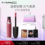 M.A.C魅可尤霧彈唇釉mac口紅霧面啞光唇彩#990赤豆芋泥 生日禮物女