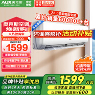 奧克斯【家電補(bǔ)貼20%】空調(diào)掛機(jī)新能效 全直流變頻冷暖升級(jí) 節(jié)能省電靜音壁掛式臥室空調(diào) 以舊換新 大1.5匹 三級(jí)能效 【省電30%】15-23㎡