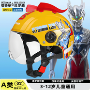貝羅森3C認證兒童頭盔秋冬奧特曼電動(dòng)車(chē)兒童全盔3-6-12歲男孩夏季四季通用防摔安全帽賽羅夏盔兒童半盔 夏盔-3C黃色-透明短鏡+紅飛鏢-贈風(fēng)車(chē) 其他