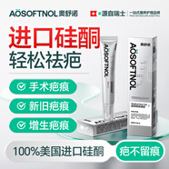奧舒諾 AOSOFTNOL醫用祛疤膏祛疤痕專(zhuān)用修復去疤痕修復凝膠除疤膏硅酮質(zhì)酸增生疤痕