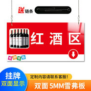 溪沫超市分區(qū)指示牌 商場(chǎng)便利店區(qū)域分類提示牌 引導(dǎo)牌導(dǎo)購(gòu)牌吊牌懸掛 紅酒區(qū) 70x35cm