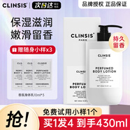 CLINSIS身體乳法國香氛高定特調珂萊詩韋雪同款滋潤保濕持久留香潤膚乳 白色襯衫400ml+小樣30ml*3