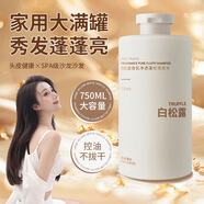 雪膚美雪膚美洗發(fā)水白松露洗發(fā)水護(hù)發(fā)素控油蓬松深度清潔水潤洗發(fā)露 1瓶洗發(fā)水750ml