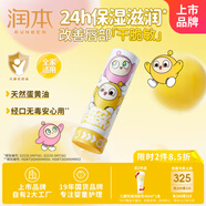潤本（RUNBEN）蛋黃油特護潤唇膏4.2g（芝芝芒芒）保濕滋潤防干裂護唇膏蛋仔派對
