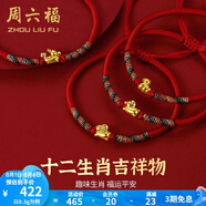 周六福（ZLF）  黃金手鏈女5D硬金足金十二生肖本命年編織紅手繩 定價(jià) 鼠(寶寶款)