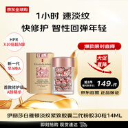 伊麗莎白雅頓時(shí)空煥活淡紋緊致膠囊精華液 二代粉膠30粒14ml 男女生日禮物