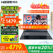 神舟（HASEE）戰(zhàn)神S8/Z8 2025新品 旗艦AIPC酷睿標(biāo)壓i7/i9H 滿性能4060/5060黑神話悟空電競游戲筆記本電腦 【國補】S8D9 i9/2.5K/RTX4060 支持獨顯直連 