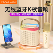 塔努啦（TANALAZ）K71話筒音響一體麥克風(fēng)家用無(wú)線藍(lán)牙唱k歌兒童卡拉OK家庭ktv套裝 奶油白【單麥】