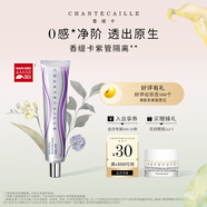 香緹卡Chantecaille隔離霜白鹿同款?yuàn)y前乳養(yǎng)膚隔離保濕Alabaster雪花白