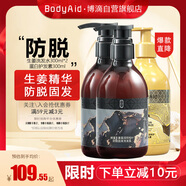 博滴（BodyAid）生姜防脫洗發(fā)水控油固發(fā)洗發(fā)乳（洗發(fā)露300ml*2+蛋白護(hù)發(fā)素300ml)
