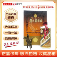 茅臺飛天 珍品茅臺 紙珍 木珍 53度 醬香型 高端酒質(zhì) 鑒定證書(shū) 收藏送禮推薦 1999年 500mL 1瓶 珍品茅臺 名酒鑒真