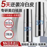 日本377美白精華液祛斑美白淡化黑色素左旋vc美白煙酰胺2瓶