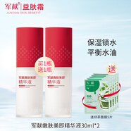 京營(yíng)【官方店】軍獻(xiàn)嫩膚美即精華液鎖水保濕補(bǔ)水面部修復(fù)精華控油平衡 60ml 實(shí)發(fā)2瓶+面膜5片