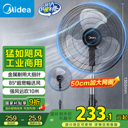 美的（Midea）【金屬鋁片】工業(yè)電風(fēng)扇/颶風(fēng)落地扇/空氣通風(fēng)金屬扇/牛角扇/立式電風(fēng)扇/大風(fēng)力宿舍扇 FES45-20A