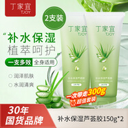 丁家宜睡眠面膜蘆薈膠150g*2支