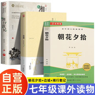 全3冊 七年級上冊課外讀物 朝花夕拾+邊城+湘行散記 沈從文著經(jīng)典中國現(xiàn)代文學散文小說中小學文學名著閱讀