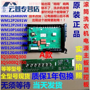 適用西門(mén)子滾筒洗衣機XQG80-WM12P2R08W/12P2608W電源主板 原裝主板