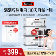 Swisse斯維詩(shī) 膠原水光瓶 1瓶5100mg膠原蛋白肽送女友10瓶*3盒 七夕禮物