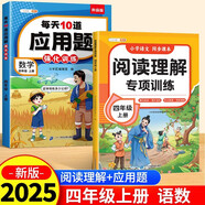 斗半匠每天10道應用題閱讀理解專項訓練四年級上冊小學數(shù)學應用題數(shù)學思維強化訓練語文閱讀強化訓練（2冊
