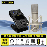 IXI MEGA M8 PRO外置聲卡+66 U87電容麥克風(fēng) 主播錄音喊麥唱歌手機電腦直播話筒設(shè)備