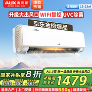 奧克斯（AUX）京顏II系列 國家政府補貼20% 冷暖空調(diào) 大1.5匹 新一級能效 空調(diào)掛機 變頻空調(diào) 家用掛機 大1.5匹 【升級款】凈享風Pro 一級能效