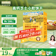 爺爺?shù)霓r(nóng)場高鈣小軟餅干 寶寶兒童零食澳洲干酪不添加白砂糖鹽 出游好物60g