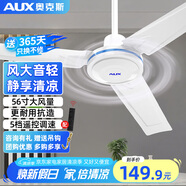 奧克斯（AUX）吊扇電風(fēng)扇家用白色吊頂風(fēng)扇1.4米56吋工業(yè)工廠車間客廳吊風(fēng)扇三葉遙控吊扇1.2米 56寸五檔加厚機(jī)頭強(qiáng)勁風(fēng)【遙控升級(jí)套裝】