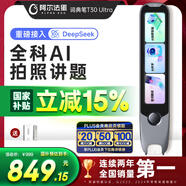 阿爾法蛋詞典筆T30Ultra【接入DeepSeek】英語點(diǎn)讀筆翻譯筆小初高同步全科掃描筆拍照搜題電子詞典單詞筆