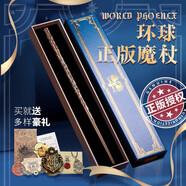億禮哈利波特魔杖可施咒互動(dòng)魔法棒手辦卡通周邊環(huán)球影城兒童生日玩具 赫敏魔杖【加豪華禮包】