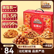 三只松鼠堅(jiān)果禮盒1975g/1983g 零食禮包夏威夷果碧根果 團(tuán)購(gòu)送禮混發(fā)