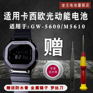 適用卡西歐光動(dòng)能手表電池GW-M5610 G-5600 GMW-B5000 太陽(yáng)能電子 卡西歐其他光動(dòng)能手表電池一粒