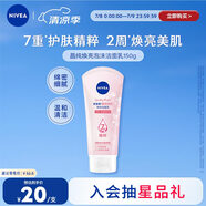 妮維雅（NIVEA）溫和滋潤(rùn)洗面奶晶純煥亮泡沫潔面乳150g加量裝