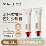 Tondi 水楊酸祛痘膏平痘印痘坑修復(fù)青少年改善粉刺閉口痘痘精華男女