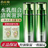 百雀羚（PECHOIN）男士護膚套裝禮盒肌活勁能控油保濕洗面奶水乳霜夏季臉部護膚品 2件套/水100ml+乳100ml