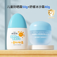 小浣熊兒童防曬霜戶外隔離防紫外線青少年學(xué)生防曬乳液夏季軍訓(xùn)不粘膩 兒童防曬霜50g+舒緩冰沙霜40g