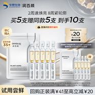 潤(rùn)百顏HACE次拋精華液5支早C晚A抗皺淡紋護(hù)膚品女試用