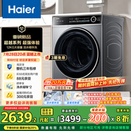 海爾（Haier）滾筒洗衣機(jī)全自動12公斤大容量超薄家用家電 國家補(bǔ)貼一級能效 懶人內(nèi)衣洗以舊換新XQG120-LDE659H