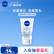 妮維雅（NIVEA）溫和清爽去角質(zhì)洗面奶去黑頭磨砂潔面乳100g
